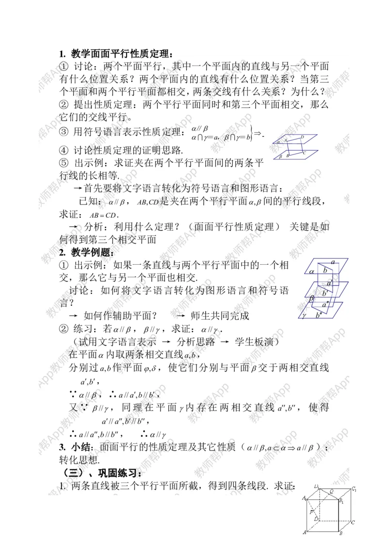 必修2教案(1)_教资初高中_教资面试2025教资面试备考资料合集_教资面试资料合集_2025教资面试资料_25上教资面试-小学资料包_19教案：合集_高中学科全册教案_高中数学全册教案
