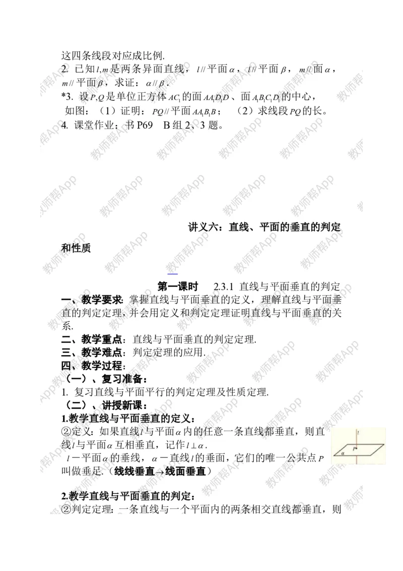 必修2教案(1)_教资初高中_教资面试2025教资面试备考资料合集_教资面试资料合集_2025教资面试资料_25上教资面试-小学资料包_19教案：合集_高中学科全册教案_高中数学全册教案