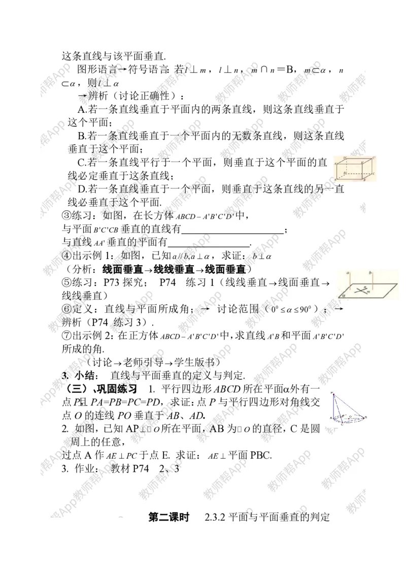 必修2教案(1)_教资初高中_教资面试2025教资面试备考资料合集_教资面试资料合集_2025教资面试资料_25上教资面试-小学资料包_19教案：合集_高中学科全册教案_高中数学全册教案