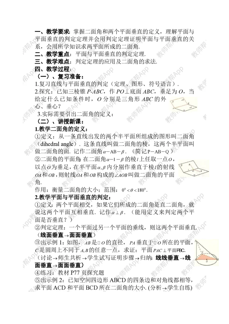 必修2教案(1)_教资初高中_教资面试2025教资面试备考资料合集_教资面试资料合集_2025教资面试资料_25上教资面试-小学资料包_19教案：合集_高中学科全册教案_高中数学全册教案