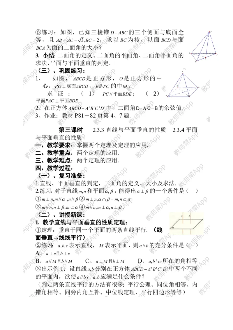 必修2教案(1)_教资初高中_教资面试2025教资面试备考资料合集_教资面试资料合集_2025教资面试资料_25上教资面试-小学资料包_19教案：合集_高中学科全册教案_高中数学全册教案
