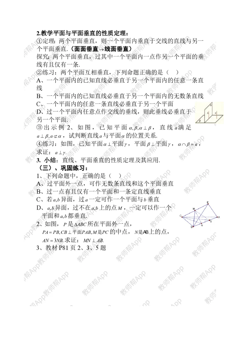 必修2教案(1)_教资初高中_教资面试2025教资面试备考资料合集_教资面试资料合集_2025教资面试资料_25上教资面试-小学资料包_19教案：合集_高中学科全册教案_高中数学全册教案
