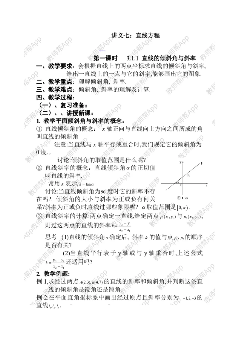 必修2教案(1)_教资初高中_教资面试2025教资面试备考资料合集_教资面试资料合集_2025教资面试资料_25上教资面试-小学资料包_19教案：合集_高中学科全册教案_高中数学全册教案