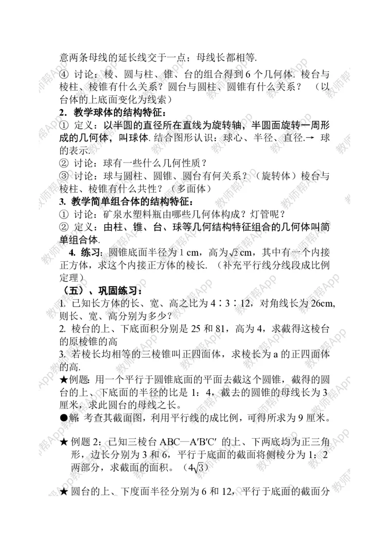 必修2教案(1)_教资初高中_教资面试2025教资面试备考资料合集_教资面试资料合集_2025教资面试资料_25上教资面试-小学资料包_19教案：合集_高中学科全册教案_高中数学全册教案