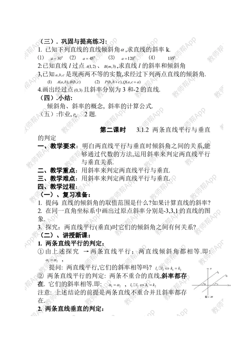 必修2教案(1)_教资初高中_教资面试2025教资面试备考资料合集_教资面试资料合集_2025教资面试资料_25上教资面试-小学资料包_19教案：合集_高中学科全册教案_高中数学全册教案