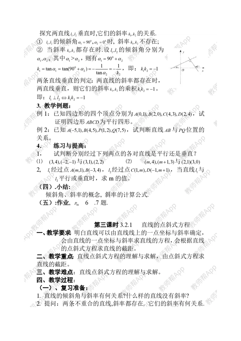 必修2教案(1)_教资初高中_教资面试2025教资面试备考资料合集_教资面试资料合集_2025教资面试资料_25上教资面试-小学资料包_19教案：合集_高中学科全册教案_高中数学全册教案