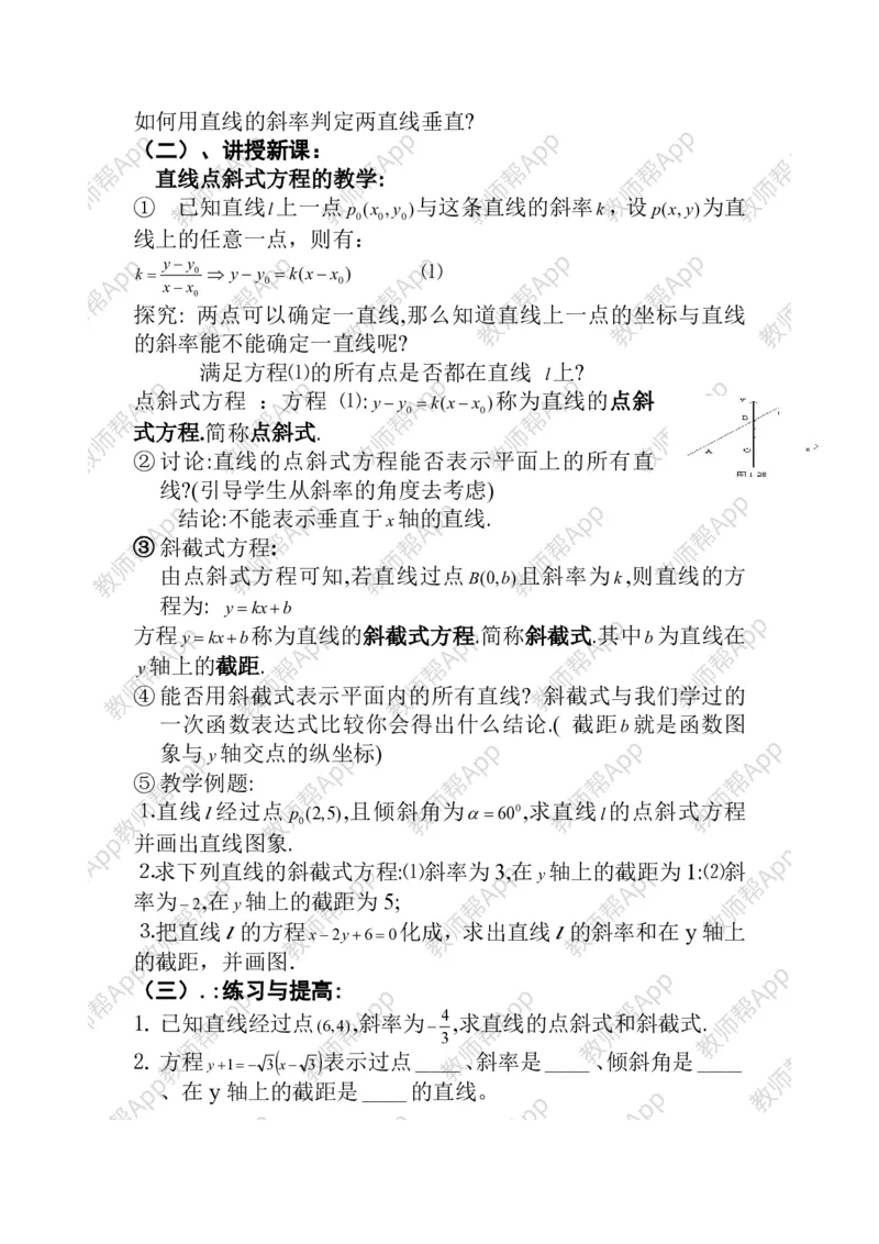 必修2教案(1)_教资初高中_教资面试2025教资面试备考资料合集_教资面试资料合集_2025教资面试资料_25上教资面试-小学资料包_19教案：合集_高中学科全册教案_高中数学全册教案
