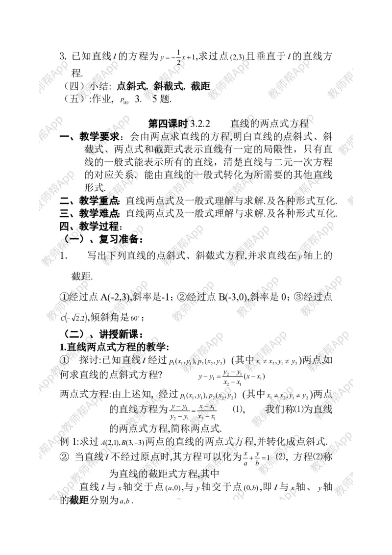 必修2教案(1)_教资初高中_教资面试2025教资面试备考资料合集_教资面试资料合集_2025教资面试资料_25上教资面试-小学资料包_19教案：合集_高中学科全册教案_高中数学全册教案