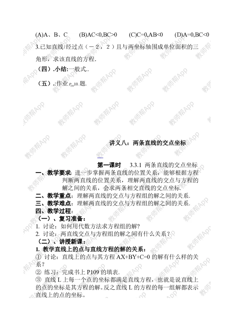 必修2教案(1)_教资初高中_教资面试2025教资面试备考资料合集_教资面试资料合集_2025教资面试资料_25上教资面试-小学资料包_19教案：合集_高中学科全册教案_高中数学全册教案