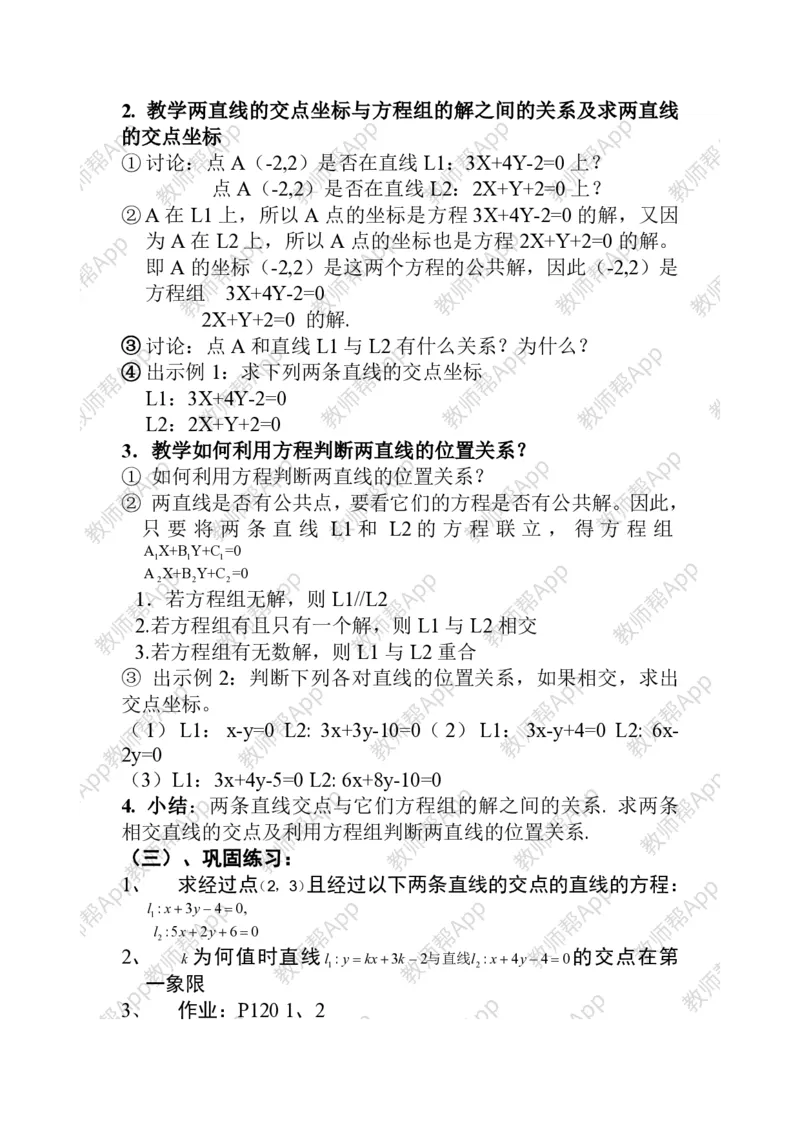 必修2教案(1)_教资初高中_教资面试2025教资面试备考资料合集_教资面试资料合集_2025教资面试资料_25上教资面试-小学资料包_19教案：合集_高中学科全册教案_高中数学全册教案