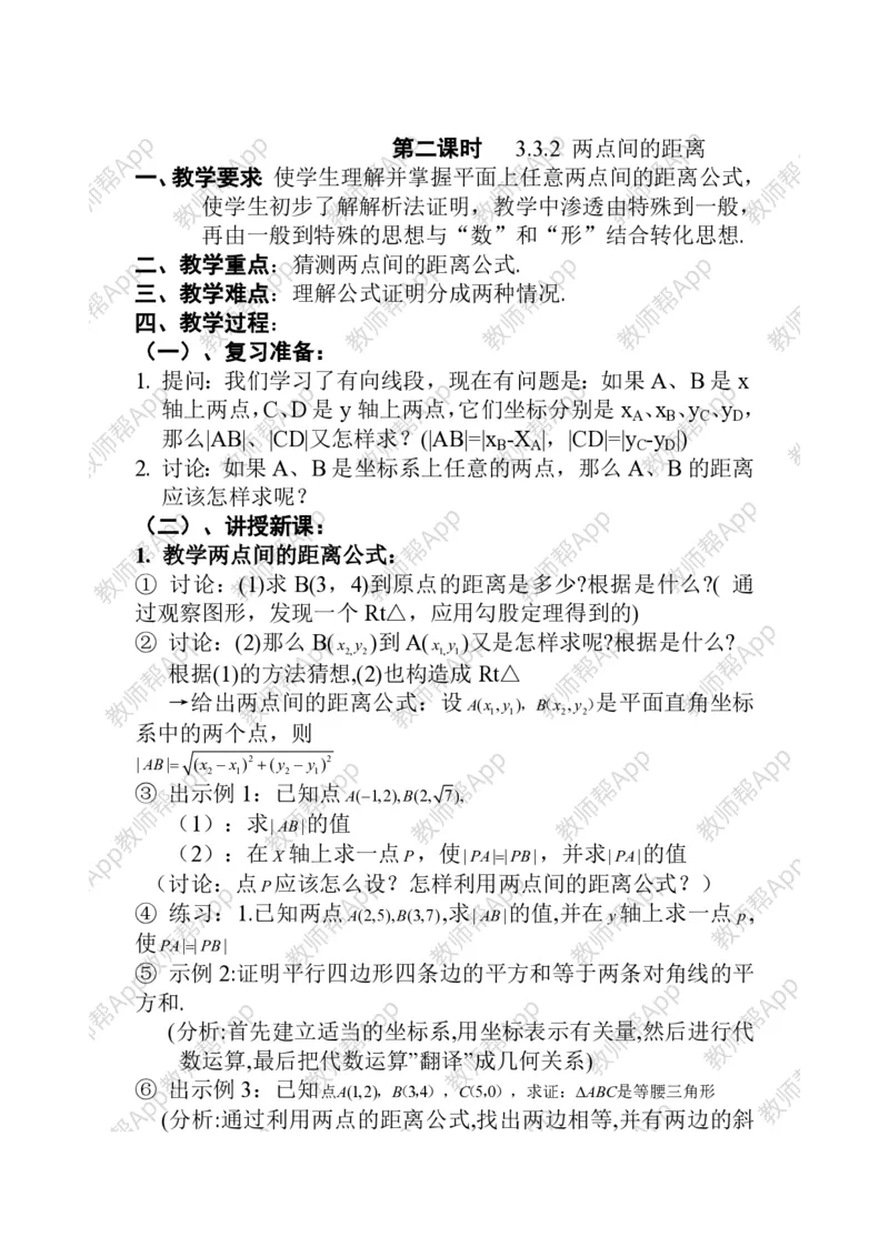 必修2教案(1)_教资初高中_教资面试2025教资面试备考资料合集_教资面试资料合集_2025教资面试资料_25上教资面试-小学资料包_19教案：合集_高中学科全册教案_高中数学全册教案