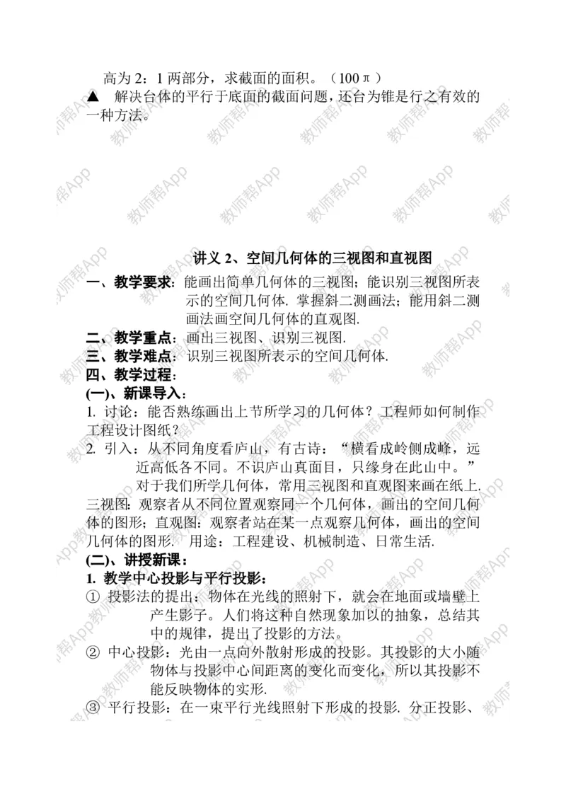 必修2教案(1)_教资初高中_教资面试2025教资面试备考资料合集_教资面试资料合集_2025教资面试资料_25上教资面试-小学资料包_19教案：合集_高中学科全册教案_高中数学全册教案
