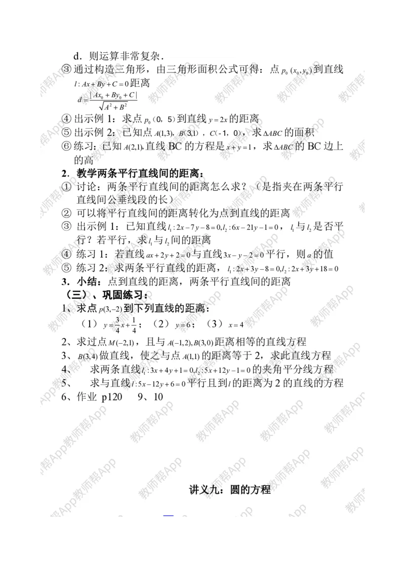 必修2教案(1)_教资初高中_教资面试2025教资面试备考资料合集_教资面试资料合集_2025教资面试资料_25上教资面试-小学资料包_19教案：合集_高中学科全册教案_高中数学全册教案