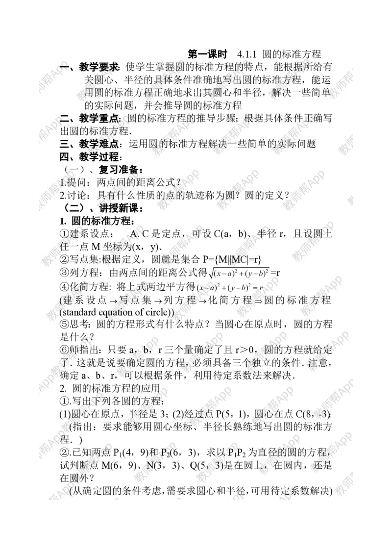 必修2教案(1)_教资初高中_教资面试2025教资面试备考资料合集_教资面试资料合集_2025教资面试资料_25上教资面试-小学资料包_19教案：合集_高中学科全册教案_高中数学全册教案