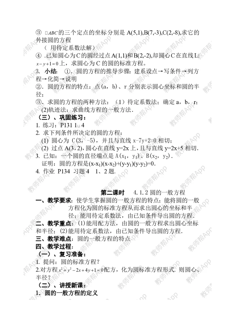 必修2教案(1)_教资初高中_教资面试2025教资面试备考资料合集_教资面试资料合集_2025教资面试资料_25上教资面试-小学资料包_19教案：合集_高中学科全册教案_高中数学全册教案