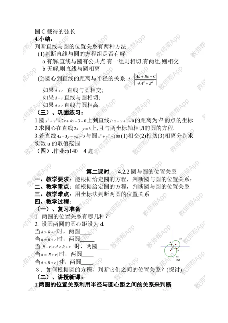 必修2教案(1)_教资初高中_教资面试2025教资面试备考资料合集_教资面试资料合集_2025教资面试资料_25上教资面试-小学资料包_19教案：合集_高中学科全册教案_高中数学全册教案