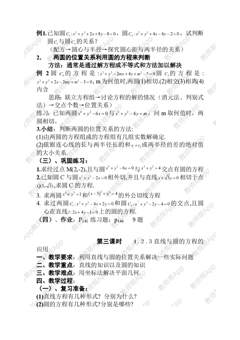 必修2教案(1)_教资初高中_教资面试2025教资面试备考资料合集_教资面试资料合集_2025教资面试资料_25上教资面试-小学资料包_19教案：合集_高中学科全册教案_高中数学全册教案