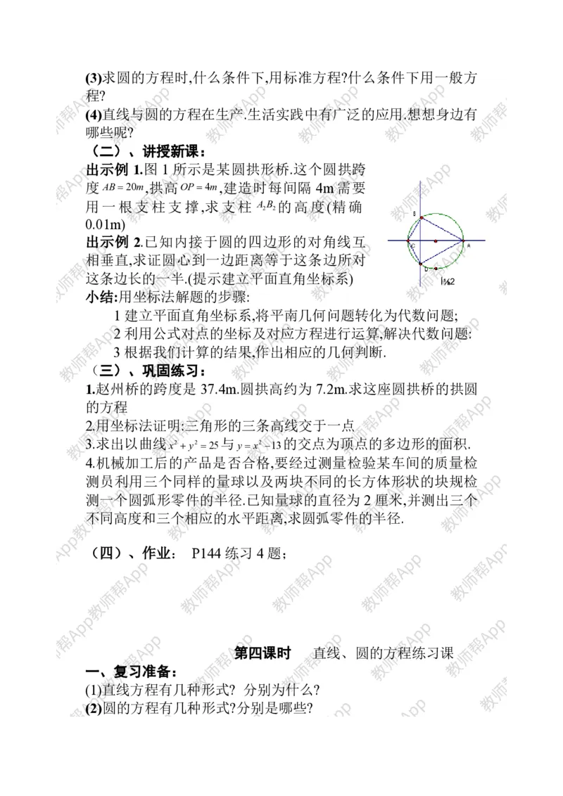 必修2教案(1)_教资初高中_教资面试2025教资面试备考资料合集_教资面试资料合集_2025教资面试资料_25上教资面试-小学资料包_19教案：合集_高中学科全册教案_高中数学全册教案