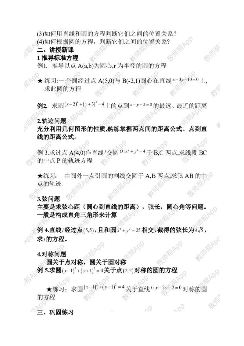 必修2教案(1)_教资初高中_教资面试2025教资面试备考资料合集_教资面试资料合集_2025教资面试资料_25上教资面试-小学资料包_19教案：合集_高中学科全册教案_高中数学全册教案