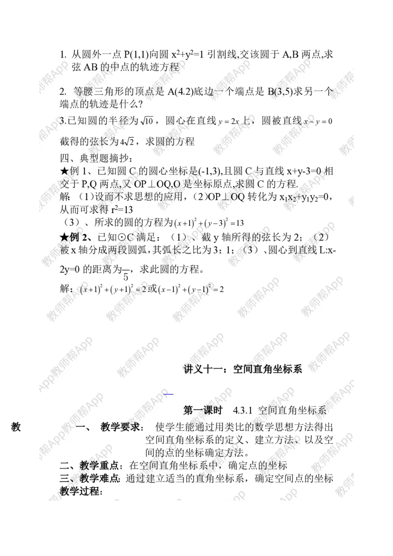 必修2教案(1)_教资初高中_教资面试2025教资面试备考资料合集_教资面试资料合集_2025教资面试资料_25上教资面试-小学资料包_19教案：合集_高中学科全册教案_高中数学全册教案
