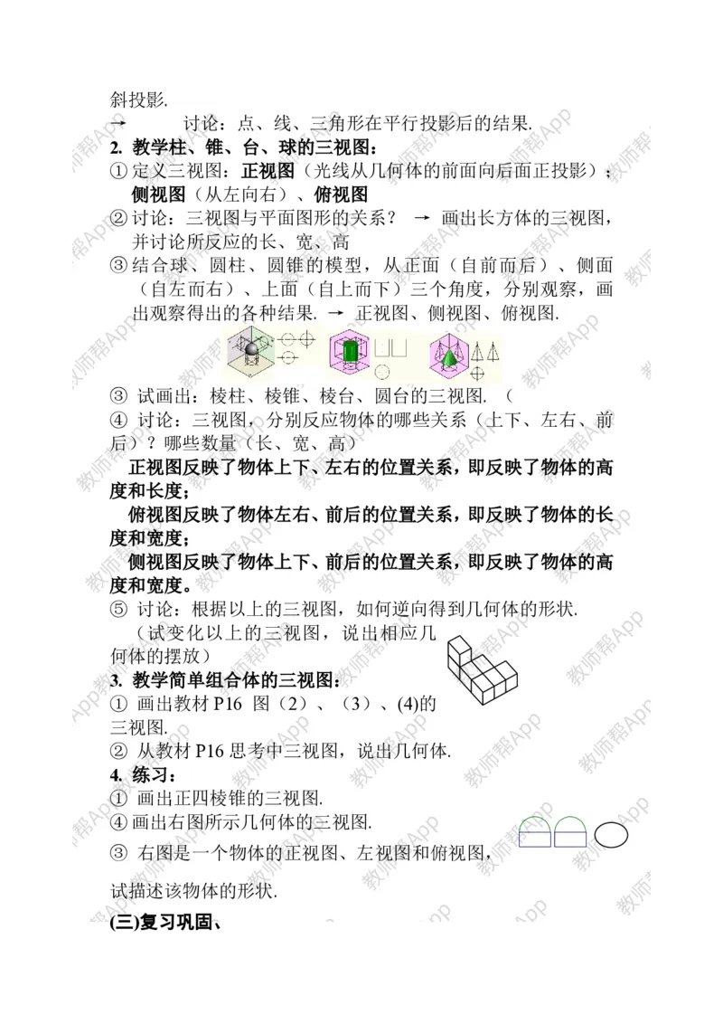 必修2教案(1)_教资初高中_教资面试2025教资面试备考资料合集_教资面试资料合集_2025教资面试资料_25上教资面试-小学资料包_19教案：合集_高中学科全册教案_高中数学全册教案