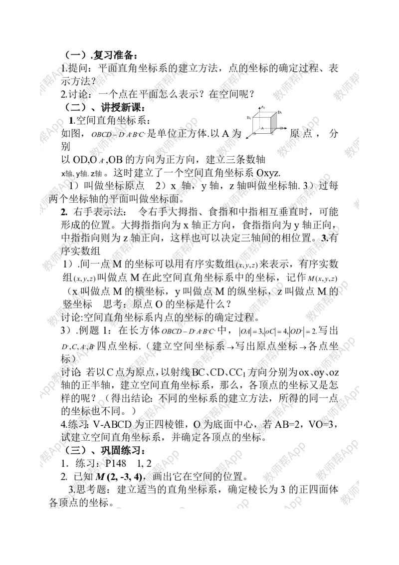 必修2教案(1)_教资初高中_教资面试2025教资面试备考资料合集_教资面试资料合集_2025教资面试资料_25上教资面试-小学资料包_19教案：合集_高中学科全册教案_高中数学全册教案