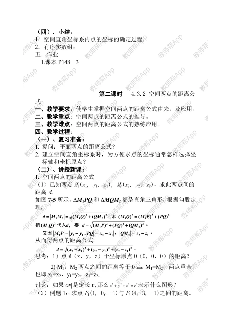 必修2教案(1)_教资初高中_教资面试2025教资面试备考资料合集_教资面试资料合集_2025教资面试资料_25上教资面试-小学资料包_19教案：合集_高中学科全册教案_高中数学全册教案