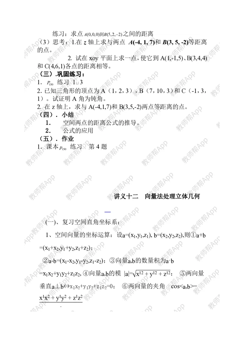必修2教案(1)_教资初高中_教资面试2025教资面试备考资料合集_教资面试资料合集_2025教资面试资料_25上教资面试-小学资料包_19教案：合集_高中学科全册教案_高中数学全册教案