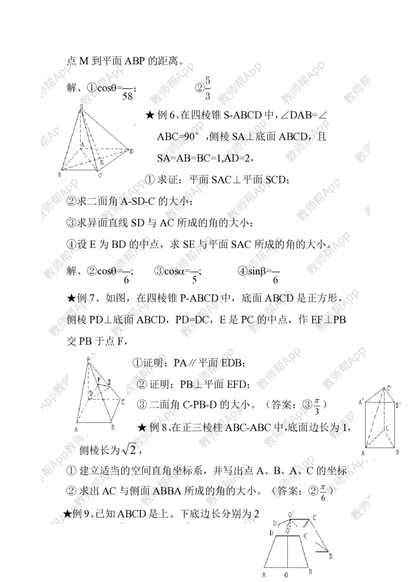 必修2教案(1)_教资初高中_教资面试2025教资面试备考资料合集_教资面试资料合集_2025教资面试资料_25上教资面试-小学资料包_19教案：合集_高中学科全册教案_高中数学全册教案