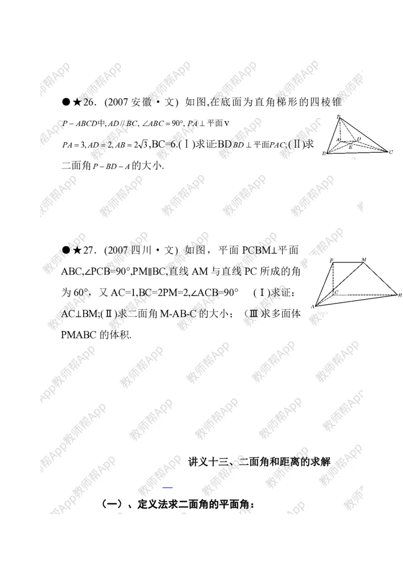 必修2教案(1)_教资初高中_教资面试2025教资面试备考资料合集_教资面试资料合集_2025教资面试资料_25上教资面试-小学资料包_19教案：合集_高中学科全册教案_高中数学全册教案