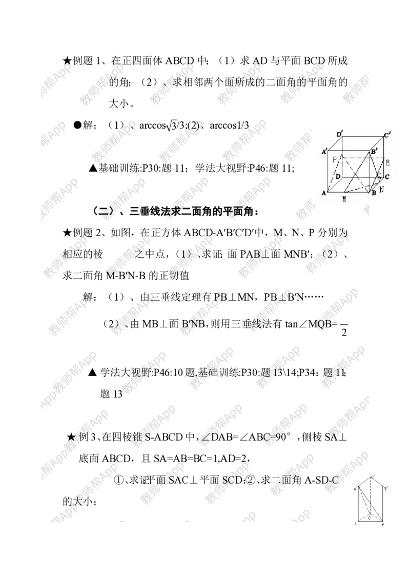 必修2教案(1)_教资初高中_教资面试2025教资面试备考资料合集_教资面试资料合集_2025教资面试资料_25上教资面试-小学资料包_19教案：合集_高中学科全册教案_高中数学全册教案