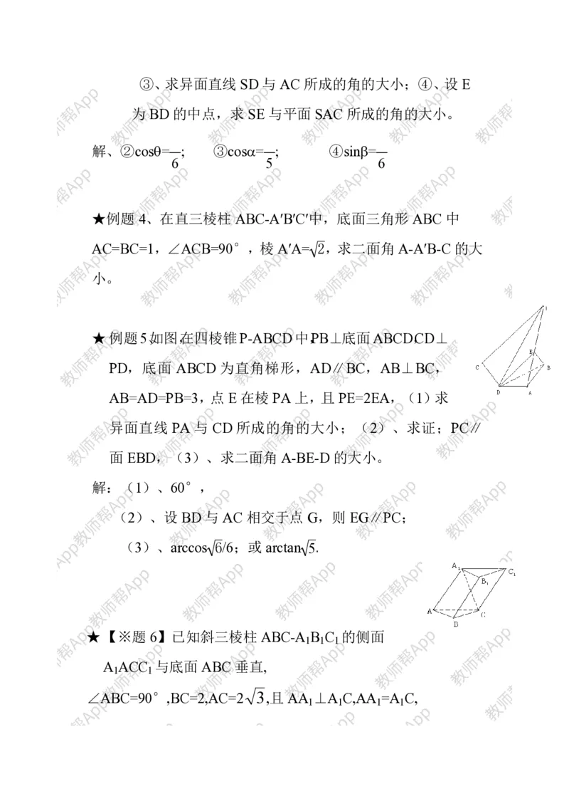 必修2教案(1)_教资初高中_教资面试2025教资面试备考资料合集_教资面试资料合集_2025教资面试资料_25上教资面试-小学资料包_19教案：合集_高中学科全册教案_高中数学全册教案