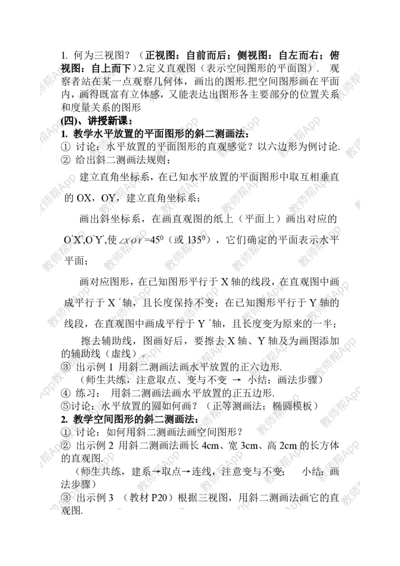 必修2教案(1)_教资初高中_教资面试2025教资面试备考资料合集_教资面试资料合集_2025教资面试资料_25上教资面试-小学资料包_19教案：合集_高中学科全册教案_高中数学全册教案