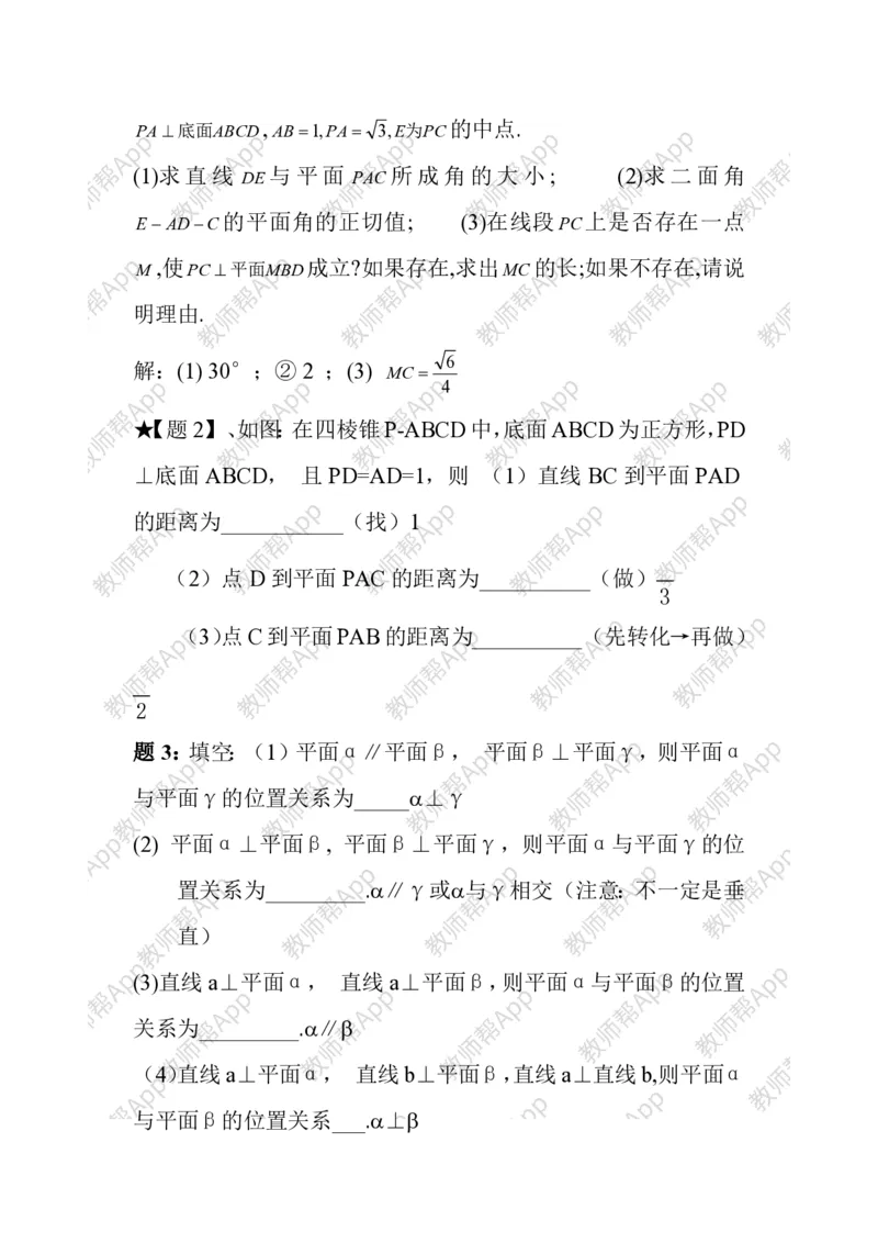 必修2教案(1)_教资初高中_教资面试2025教资面试备考资料合集_教资面试资料合集_2025教资面试资料_25上教资面试-小学资料包_19教案：合集_高中学科全册教案_高中数学全册教案