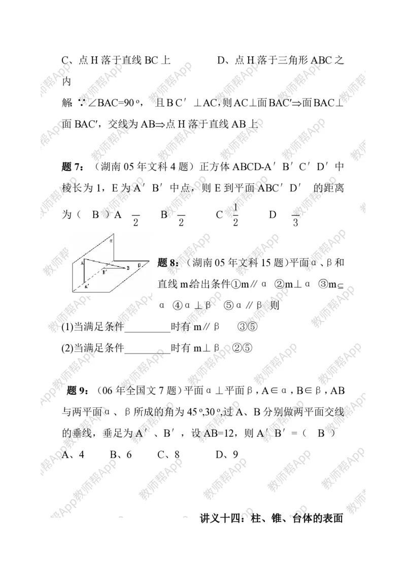 必修2教案(1)_教资初高中_教资面试2025教资面试备考资料合集_教资面试资料合集_2025教资面试资料_25上教资面试-小学资料包_19教案：合集_高中学科全册教案_高中数学全册教案