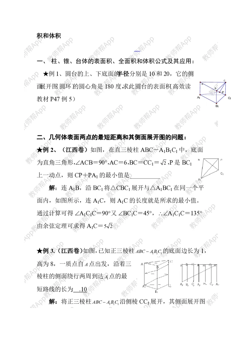必修2教案(1)_教资初高中_教资面试2025教资面试备考资料合集_教资面试资料合集_2025教资面试资料_25上教资面试-小学资料包_19教案：合集_高中学科全册教案_高中数学全册教案