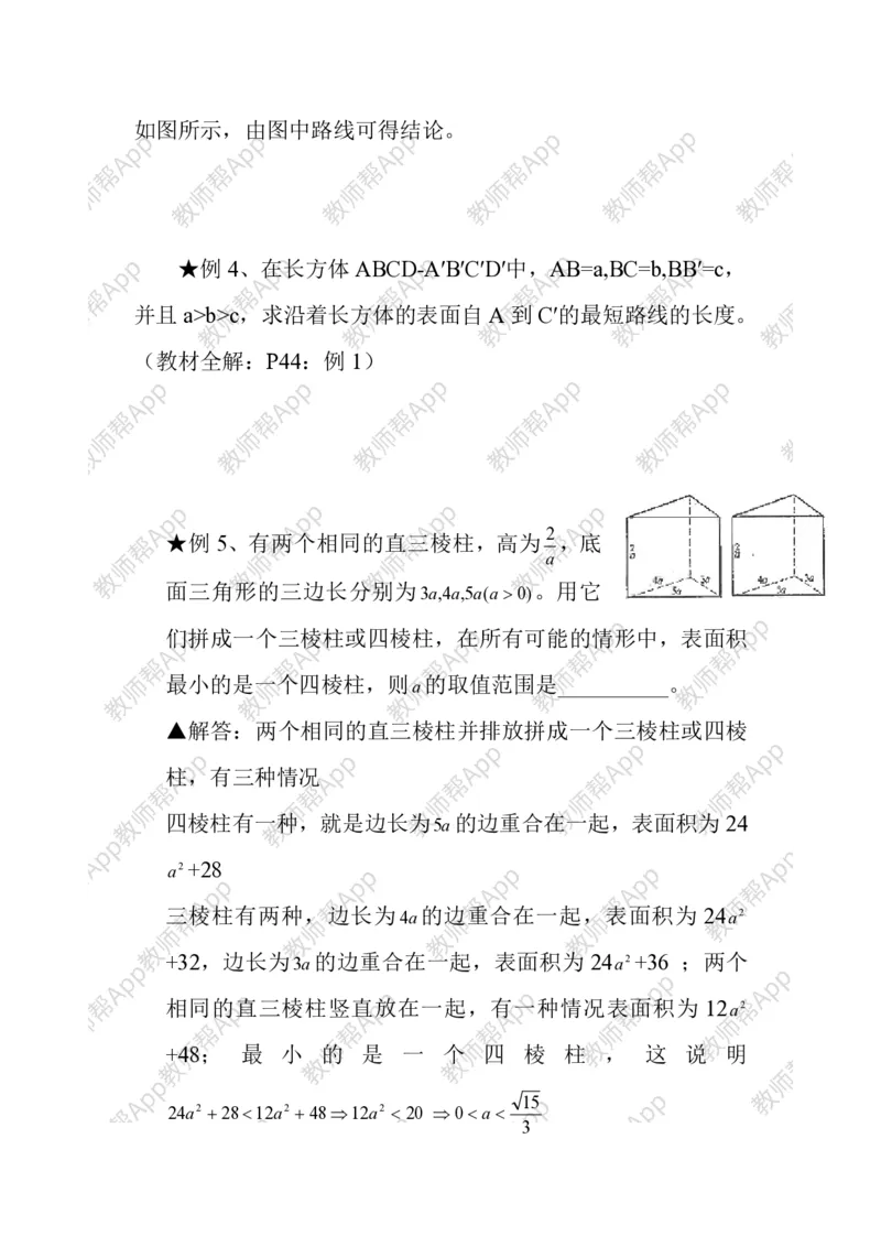 必修2教案(1)_教资初高中_教资面试2025教资面试备考资料合集_教资面试资料合集_2025教资面试资料_25上教资面试-小学资料包_19教案：合集_高中学科全册教案_高中数学全册教案