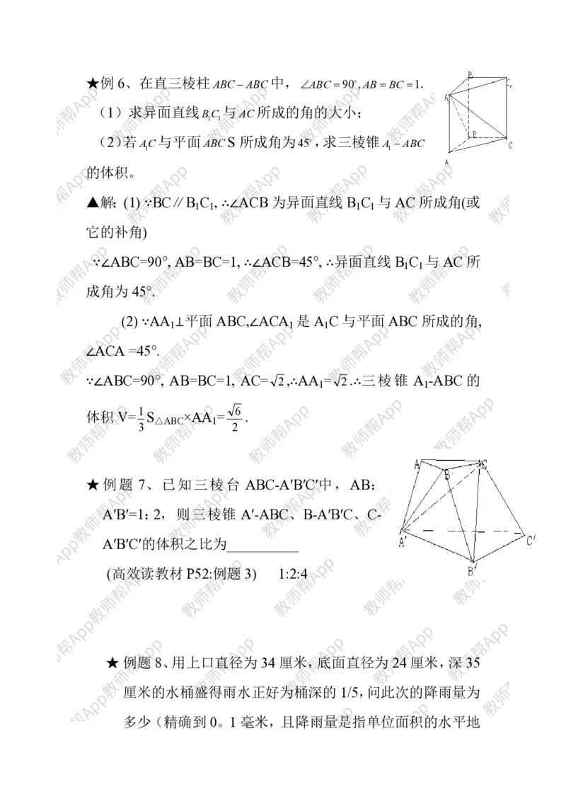 必修2教案(1)_教资初高中_教资面试2025教资面试备考资料合集_教资面试资料合集_2025教资面试资料_25上教资面试-小学资料包_19教案：合集_高中学科全册教案_高中数学全册教案