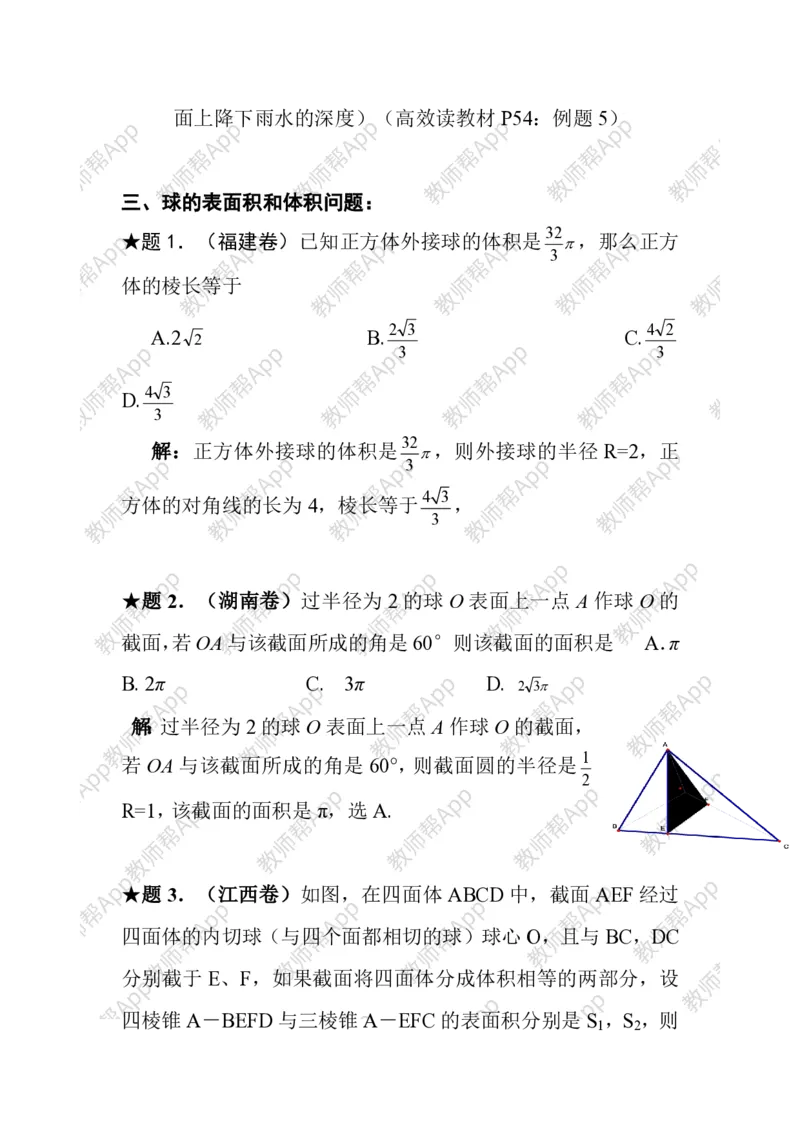 必修2教案(1)_教资初高中_教资面试2025教资面试备考资料合集_教资面试资料合集_2025教资面试资料_25上教资面试-小学资料包_19教案：合集_高中学科全册教案_高中数学全册教案