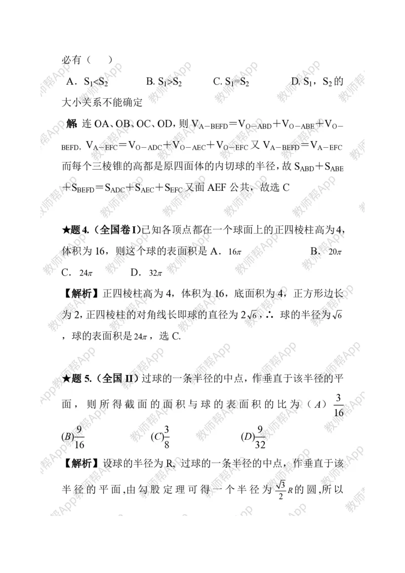 必修2教案(1)_教资初高中_教资面试2025教资面试备考资料合集_教资面试资料合集_2025教资面试资料_25上教资面试-小学资料包_19教案：合集_高中学科全册教案_高中数学全册教案