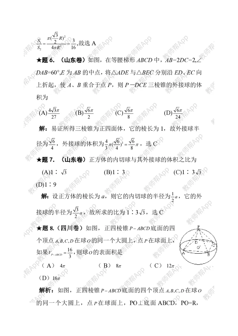 必修2教案(1)_教资初高中_教资面试2025教资面试备考资料合集_教资面试资料合集_2025教资面试资料_25上教资面试-小学资料包_19教案：合集_高中学科全册教案_高中数学全册教案