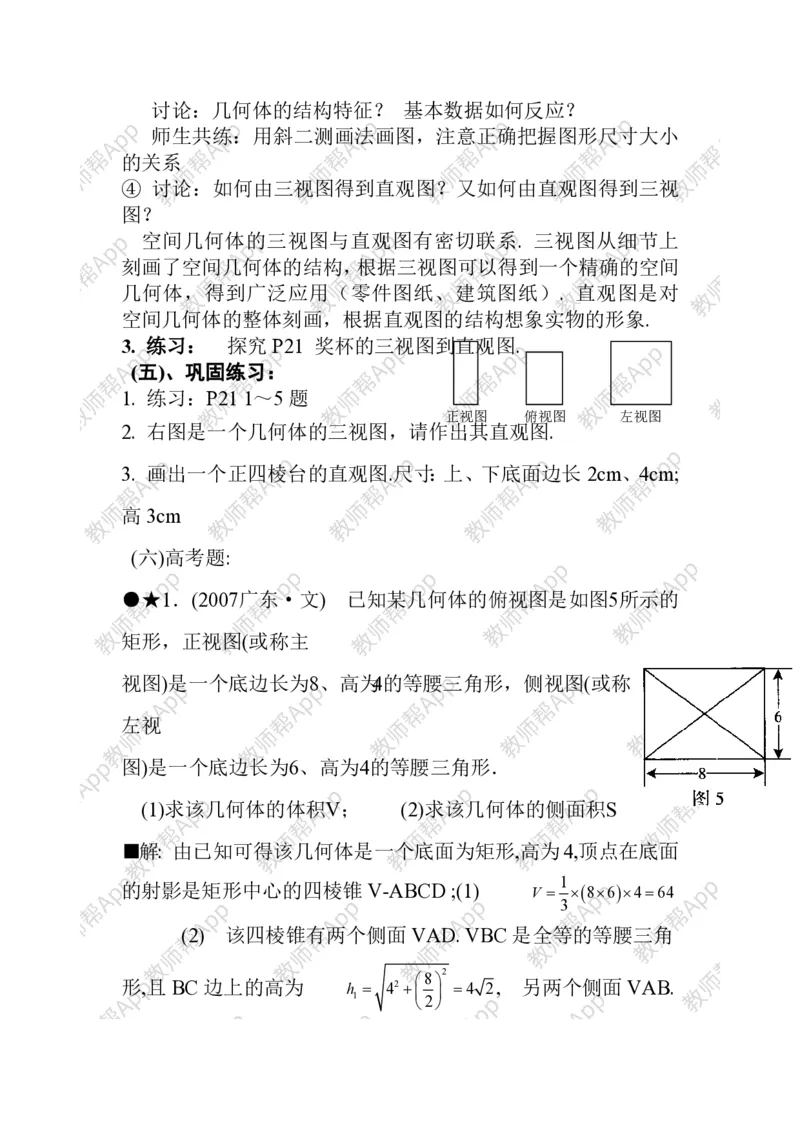 必修2教案(1)_教资初高中_教资面试2025教资面试备考资料合集_教资面试资料合集_2025教资面试资料_25上教资面试-小学资料包_19教案：合集_高中学科全册教案_高中数学全册教案