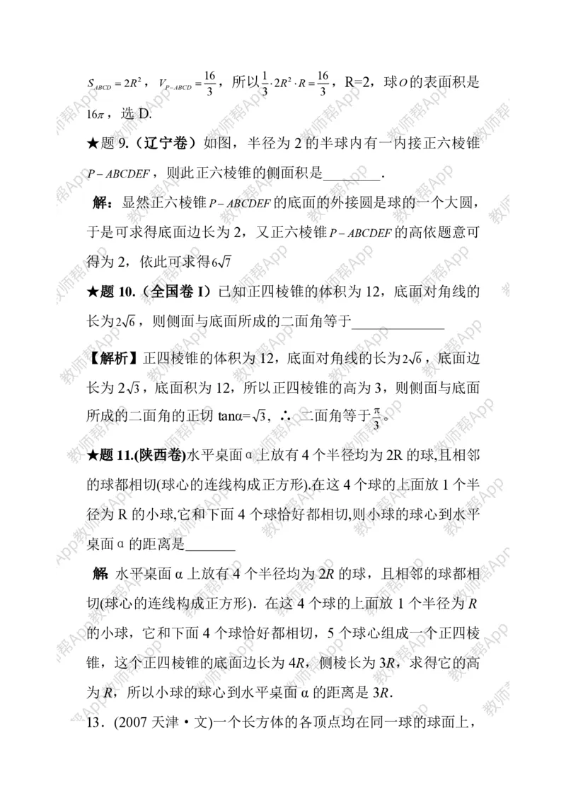 必修2教案(1)_教资初高中_教资面试2025教资面试备考资料合集_教资面试资料合集_2025教资面试资料_25上教资面试-小学资料包_19教案：合集_高中学科全册教案_高中数学全册教案