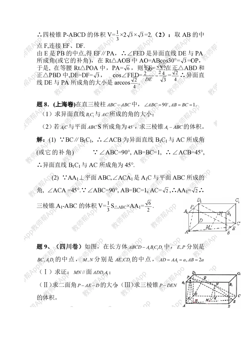 必修2教案(1)_教资初高中_教资面试2025教资面试备考资料合集_教资面试资料合集_2025教资面试资料_25上教资面试-小学资料包_19教案：合集_高中学科全册教案_高中数学全册教案