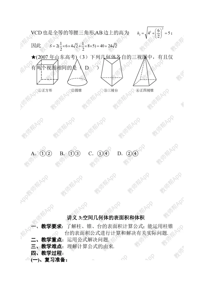 必修2教案(1)_教资初高中_教资面试2025教资面试备考资料合集_教资面试资料合集_2025教资面试资料_25上教资面试-小学资料包_19教案：合集_高中学科全册教案_高中数学全册教案