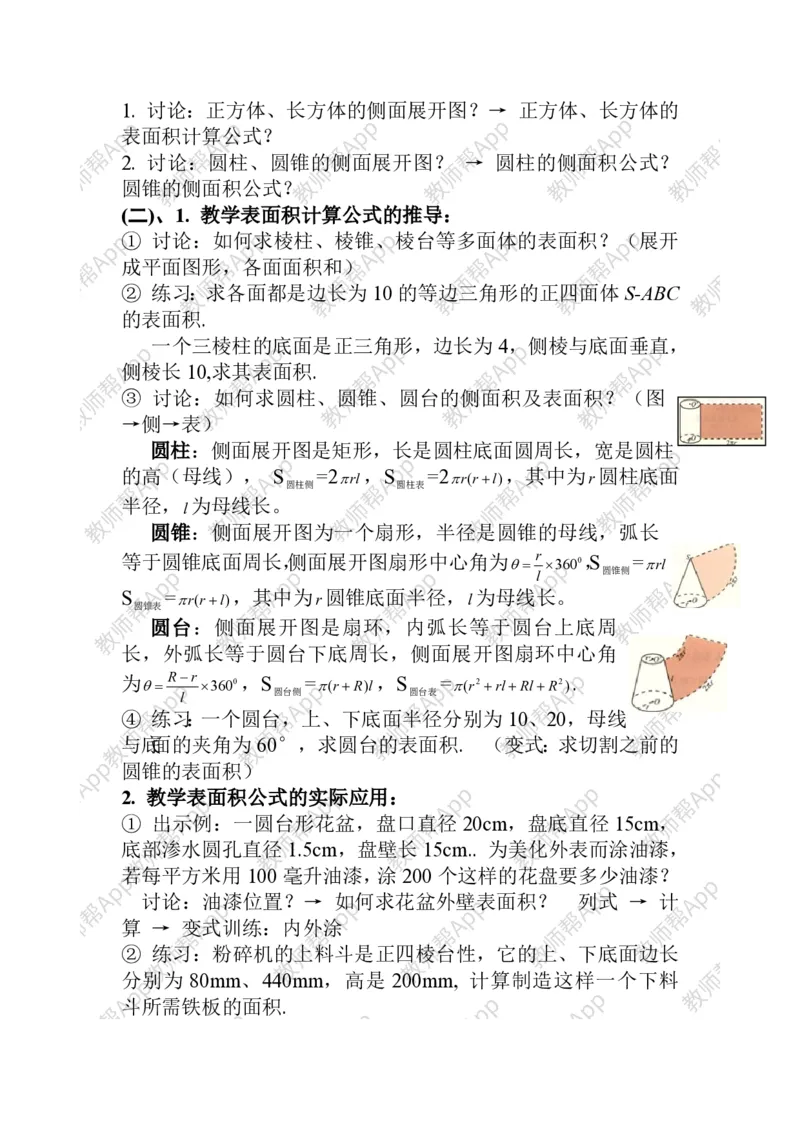 必修2教案(1)_教资初高中_教资面试2025教资面试备考资料合集_教资面试资料合集_2025教资面试资料_25上教资面试-小学资料包_19教案：合集_高中学科全册教案_高中数学全册教案