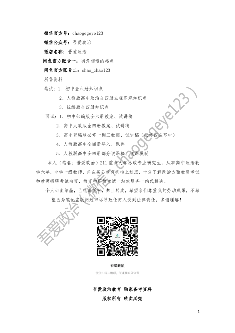 必修四_教资初高中_教资面试2025教资面试备考资料合集_教资面试资料合集_2025教资面试资料_25上教资面试中学合集_教资面试逐字稿_高中政治面试逐字稿合集