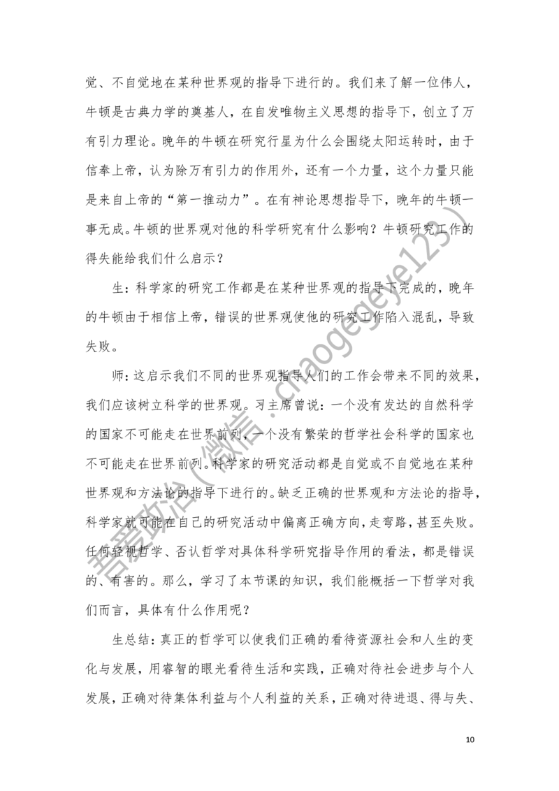 必修四_教资初高中_教资面试2025教资面试备考资料合集_教资面试资料合集_2025教资面试资料_25上教资面试中学合集_教资面试逐字稿_高中政治面试逐字稿合集