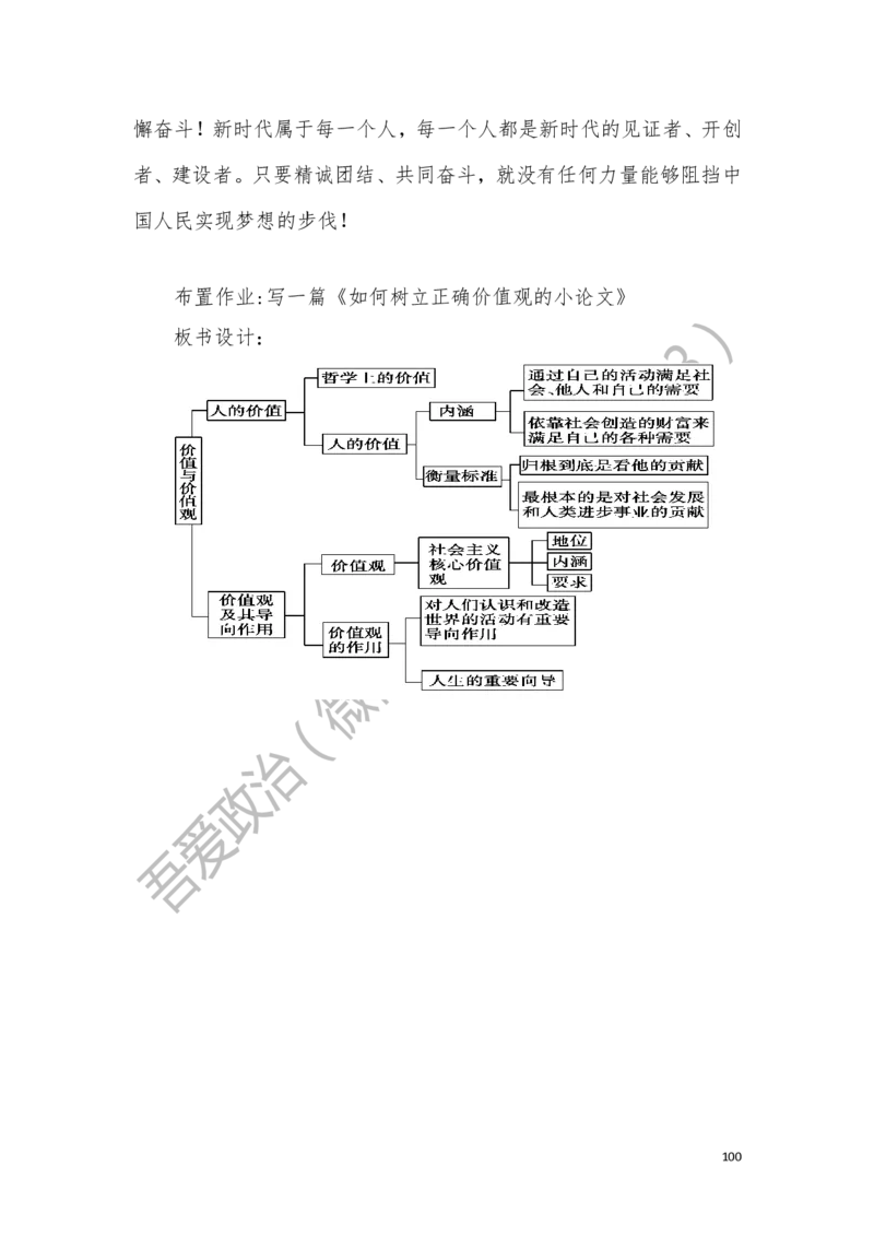 必修四_教资初高中_教资面试2025教资面试备考资料合集_教资面试资料合集_2025教资面试资料_25上教资面试中学合集_教资面试逐字稿_高中政治面试逐字稿合集