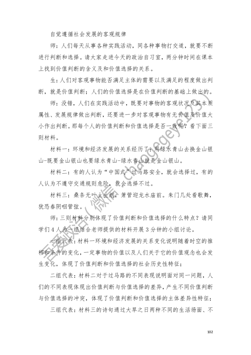 必修四_教资初高中_教资面试2025教资面试备考资料合集_教资面试资料合集_2025教资面试资料_25上教资面试中学合集_教资面试逐字稿_高中政治面试逐字稿合集